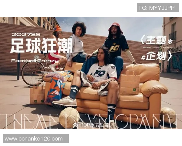 足球球星个性化球衣设计与潮流趋势探讨