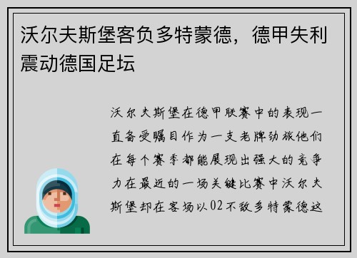 沃尔夫斯堡客负多特蒙德，德甲失利震动德国足坛