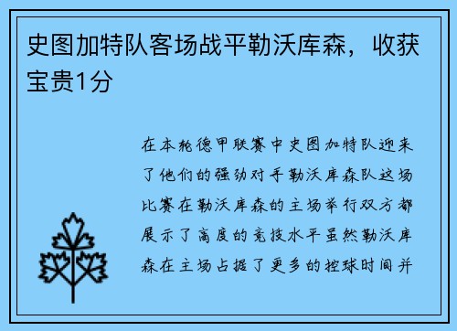 史图加特队客场战平勒沃库森，收获宝贵1分