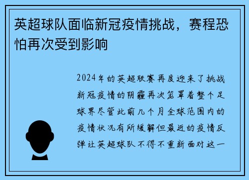 英超球队面临新冠疫情挑战，赛程恐怕再次受到影响